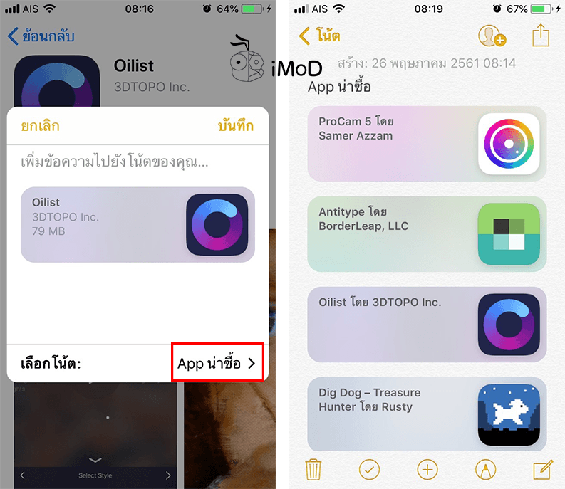 How To Add Wish List App From Appstore To Note Ios 11 3