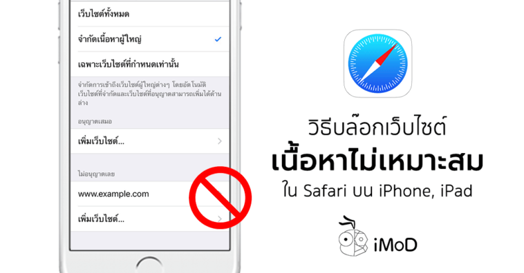 How To Block Limit Adult Content Iphone Ipad
