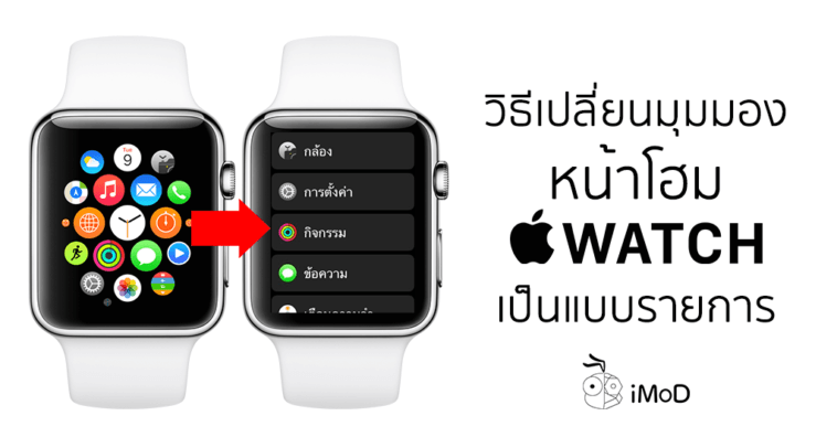 apple-watch-imod