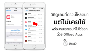 How To Check Unuse Apps On Iphone Ipad And Offload App