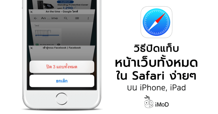 How To Close All Tap Safari Iphone Ipad Cover1