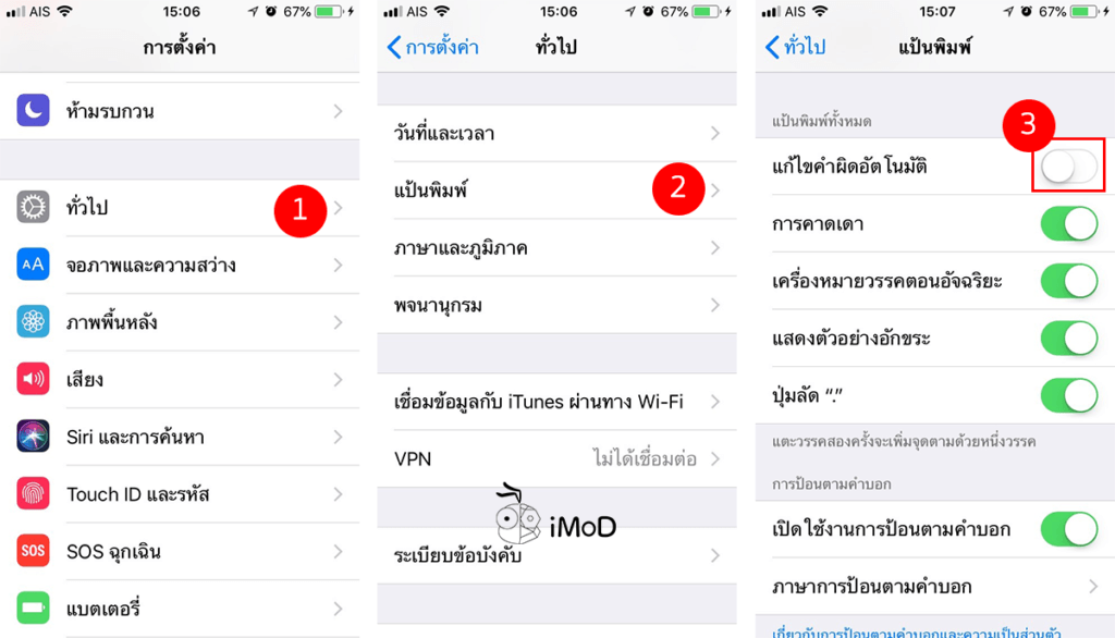 How To Close Auto Correction Keyboard Iphone 1
