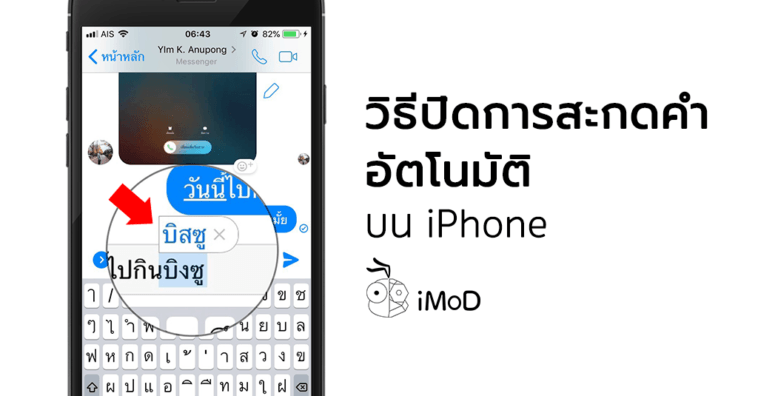 How To Close Auto Correction Keyboard Iphone Cover