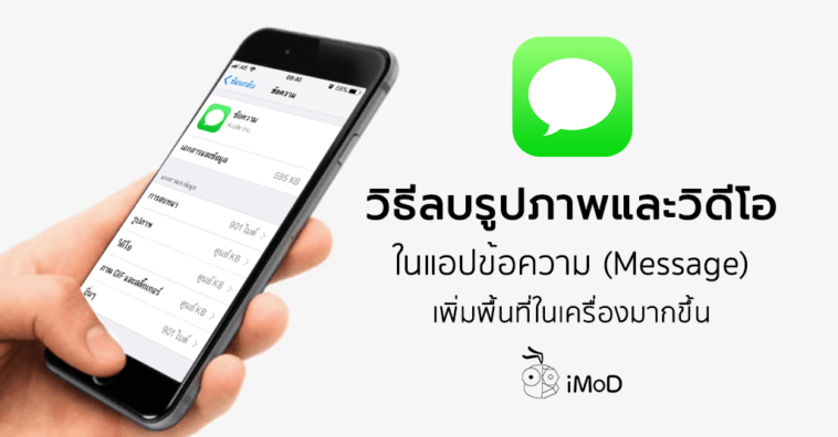 How To Delete Attachment Message Iphone
