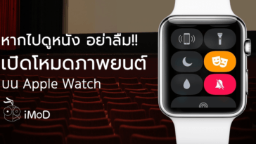 How To Open Theater Mode Apple Watch