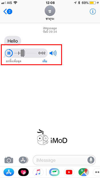 วิธีส่งข้อความเสียง | techfeedthai