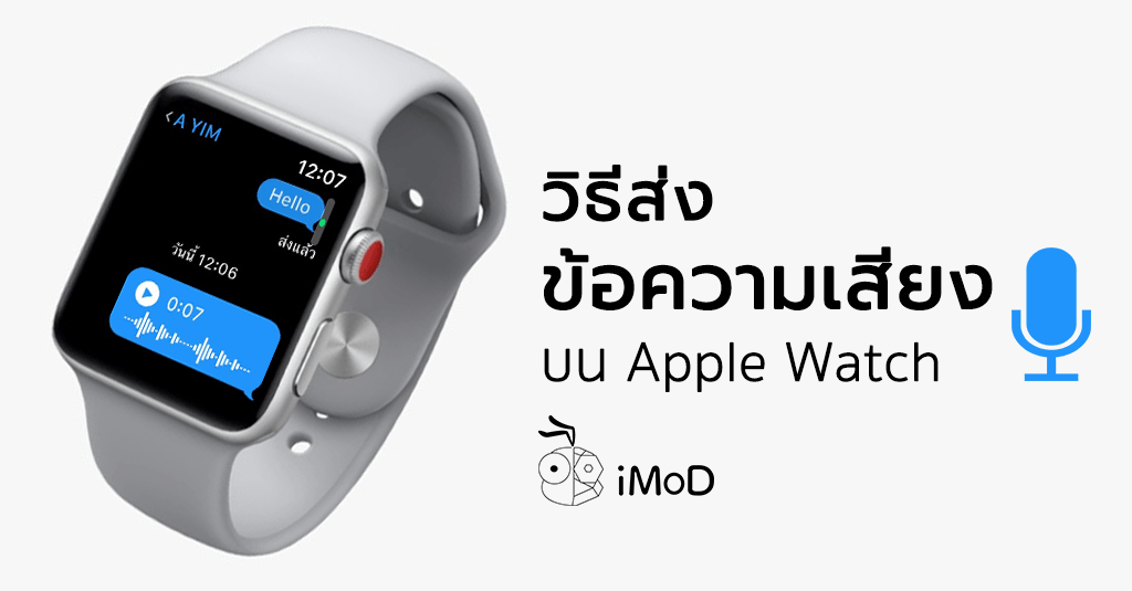 How To Send Voice Mail Message Apple Watch - iPhoneMod