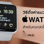 How To Set Apple Watch Right Wrist