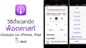 How To Set Sleep Time Podcast Iphone Ipad