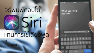 How To Setting And Use Type To Siri