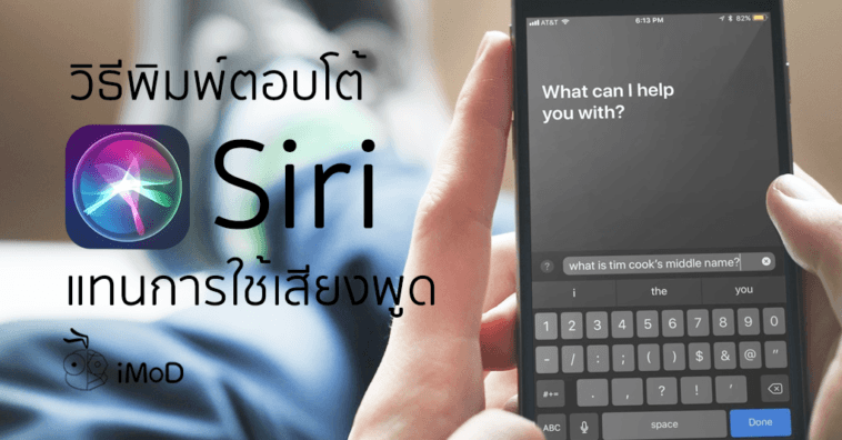 How To Setting And Use Type To Siri
