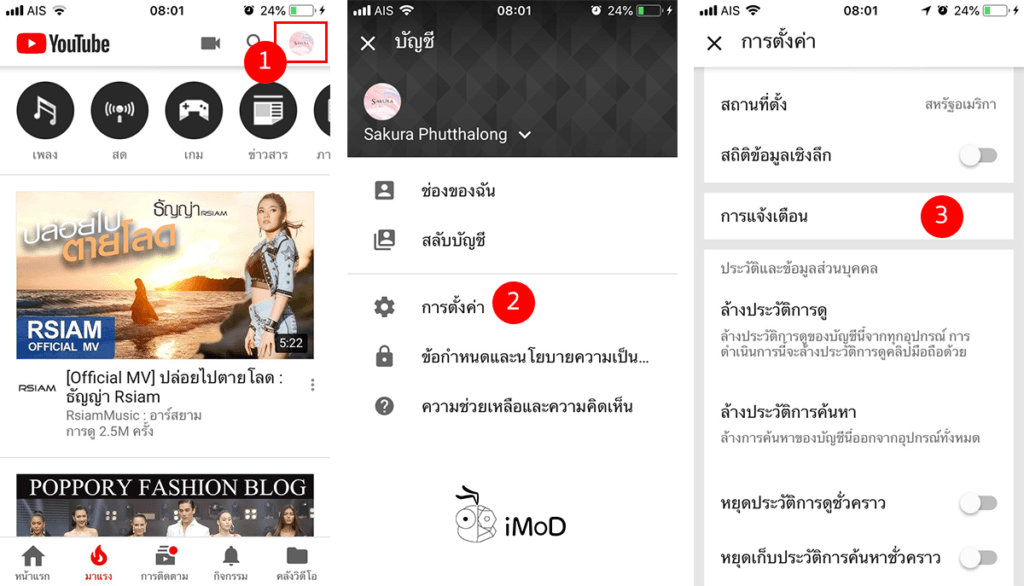 How To Setting Scheduled Digest Youtube Iphone 1
