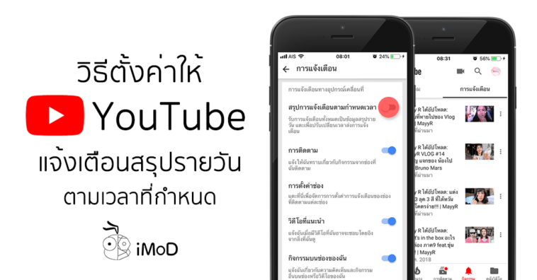 How To Setting Scheduled Digest Youtube Iphone