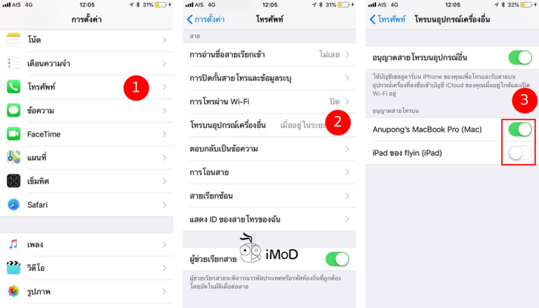 วิธีปิดการโทรเข้าบน iPad หรืออุปกรณ์อื่น ที่ใช้บัญชี iCloud เดียวกับ iPhone