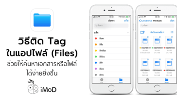 How To Tag File Iphone Ipad