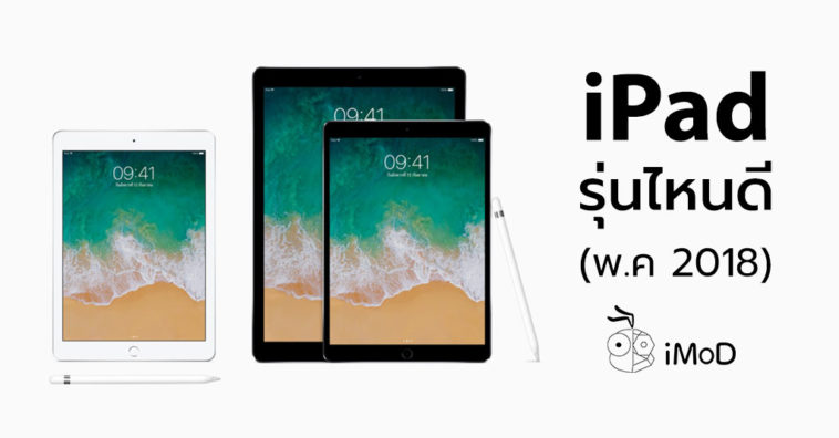 Ipad Buyer Guide May 2018