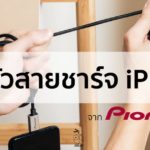 Pioneer Iphone Charge Cable