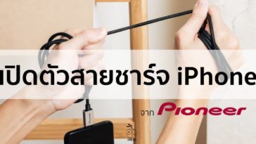 Pioneer Iphone Charge Cable