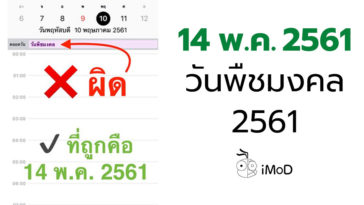 Royal Ploughing Ceremony Day Ios Macos Calendar Mistake Date