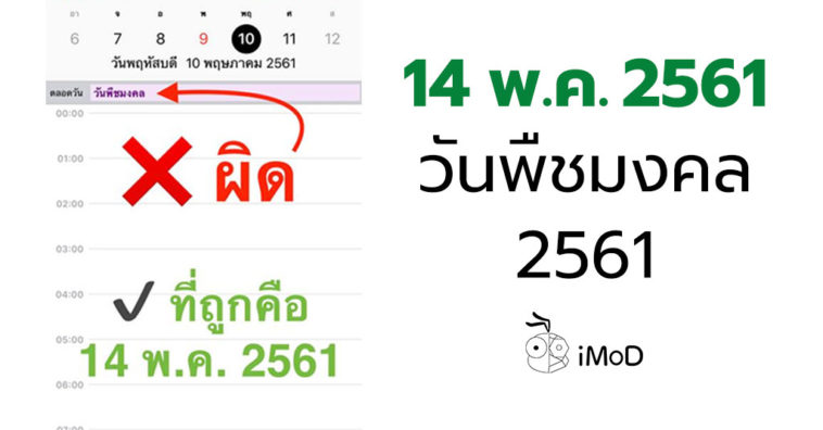 Royal Ploughing Ceremony Day Ios Macos Calendar Mistake Date