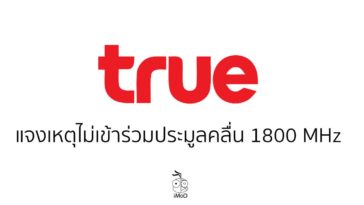True Group Not Join 1800mhz Auction