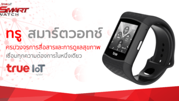 True Smart Watch By True Iot