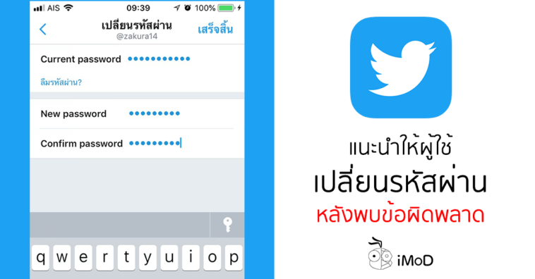 Twitter Suggest User Change Password After Found Bug