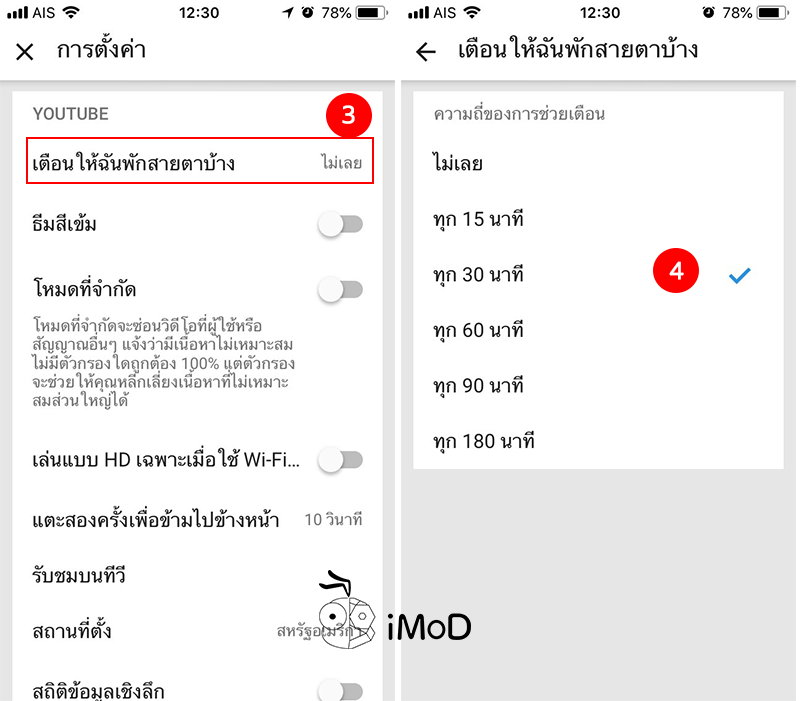 Youtube Remind Me Take A Break 2