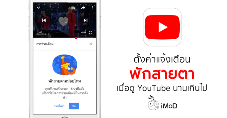 Youtube Remind Me Take A Break