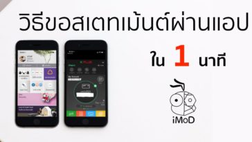 ขอสเตทเม้นต์ผ่านแอป Cover