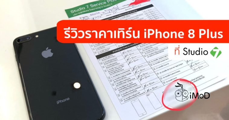 เทิร์น Iphone 8 Plus