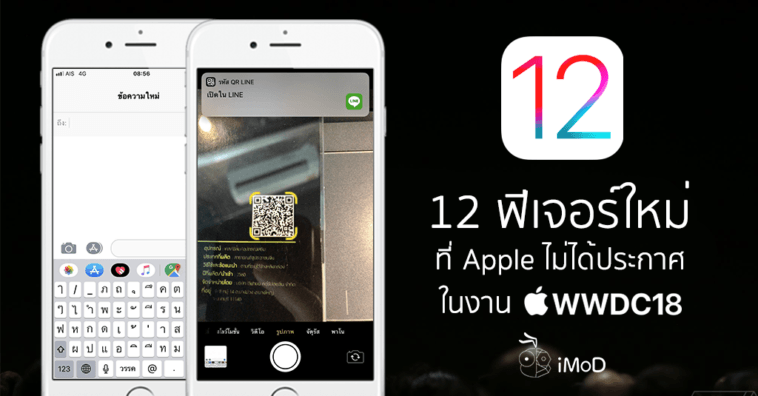 12 New Feature Apple Not Annouce Wwdc18 Cover