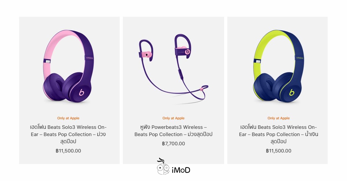 Apple เปิดตัว Beats Solo3 และ Powerbeats3 Wireless สีสุดป๊อป