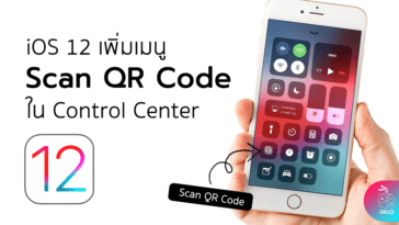 Add Qr Code Control Center Ios 12 Beta 1 Cover