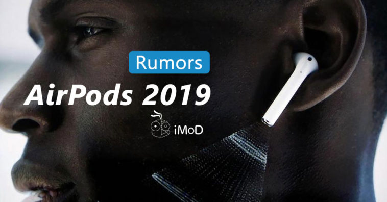 Airpods 2019 Rumors