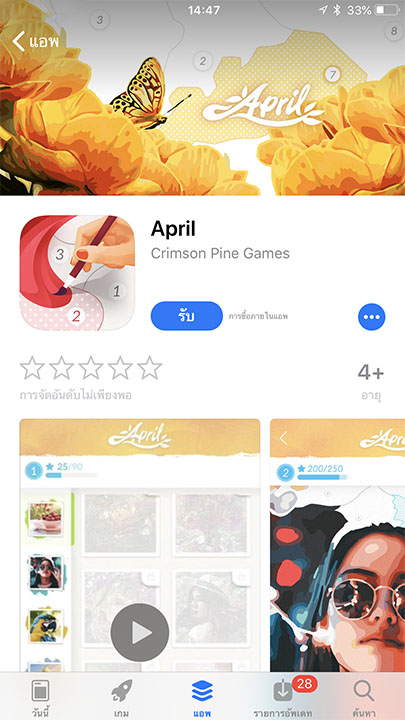 App April Footer