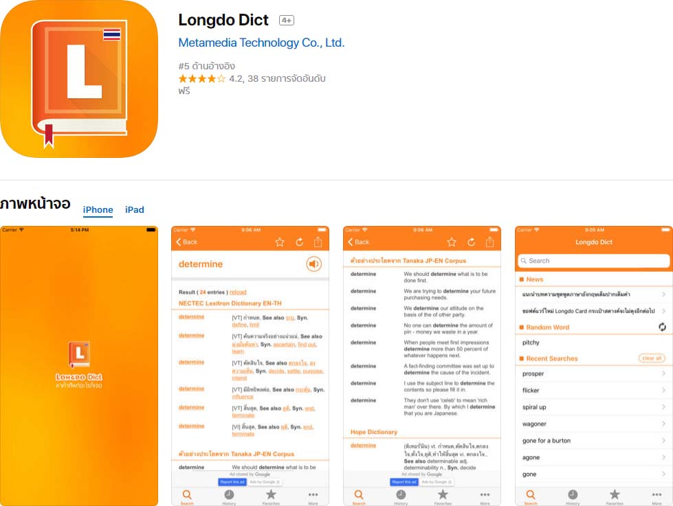 App Longdo Dict Content1