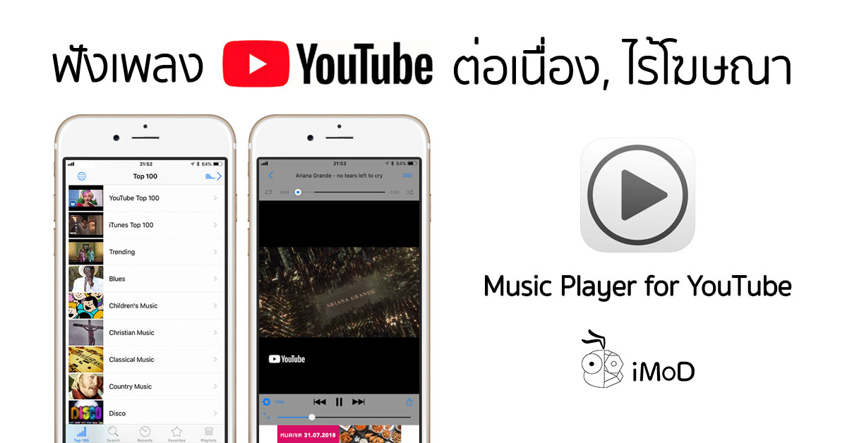 youtube music app pc
