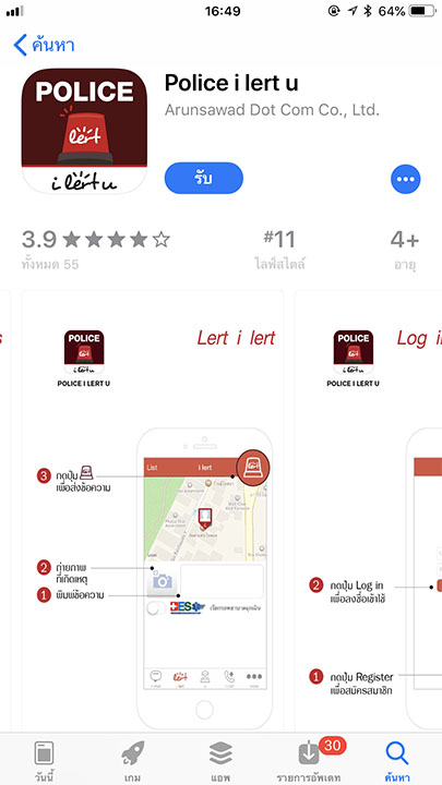 App Police I Lert U Footer