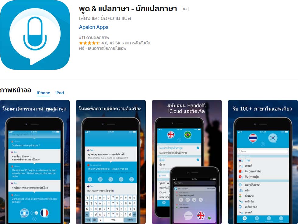 techfeedthai