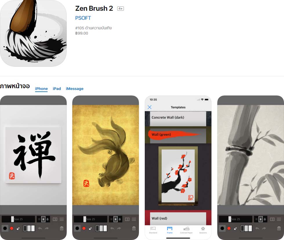 App Zen Brush 2 Content