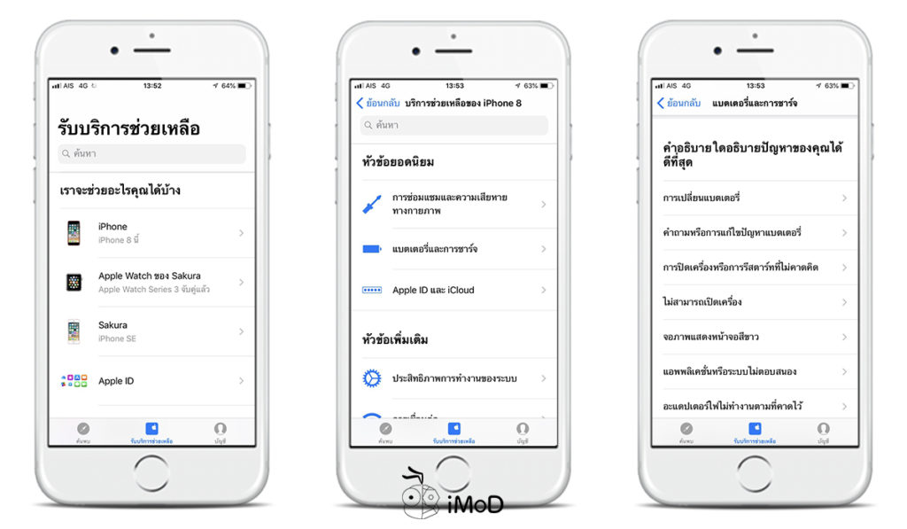 Apple Support App Thai Language Preview 3