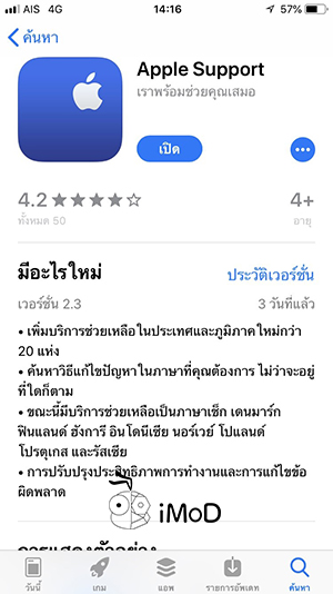Apple Support App Thai Language Preview 6