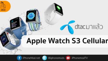 Apple Watch S3 Cellular Dtac Cover