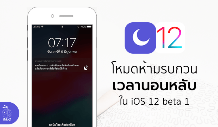 Do Not Disturb During Bedtime Ios12 Beta 1