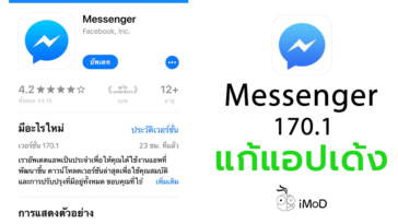 Facebook Messenger 170 1 Fixed Bug Cover