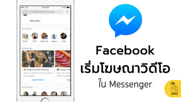 Facebook Rolling Video Ads Messenger
