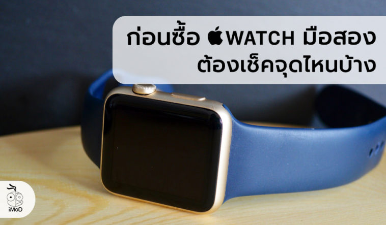 How To Check Used Apple Watch Before Buy