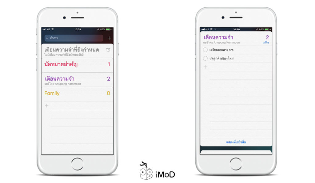 How To Create List Set Default Reminder Iphone Ipad 1