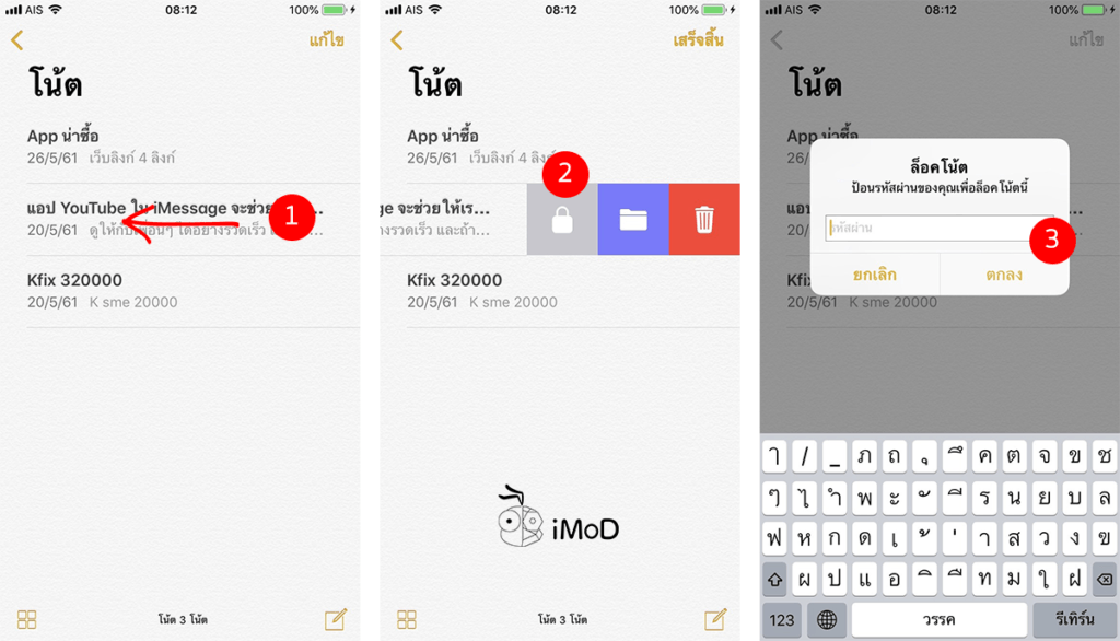 How To Lock Note With Password Iphone Ipad 1
